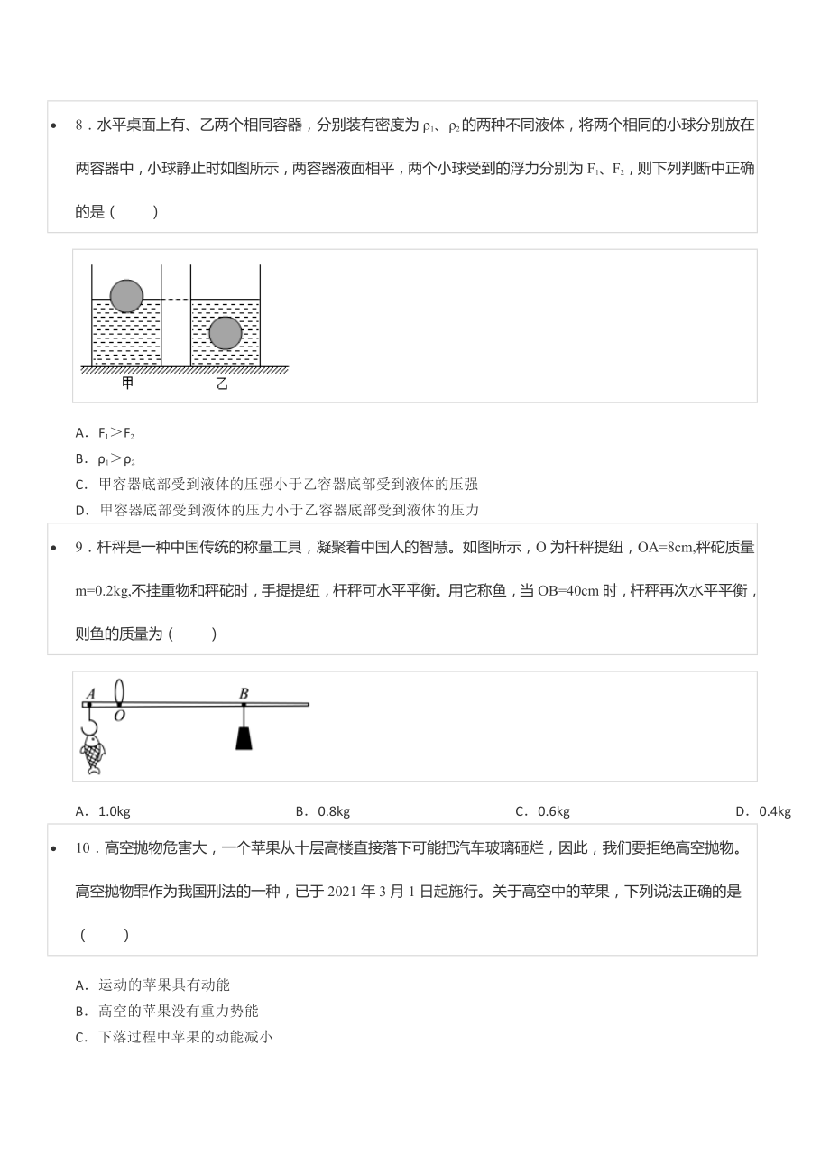 2021-2022学年山东省菏泽市曹县八年级（下）期末物理试卷.docx_第3页