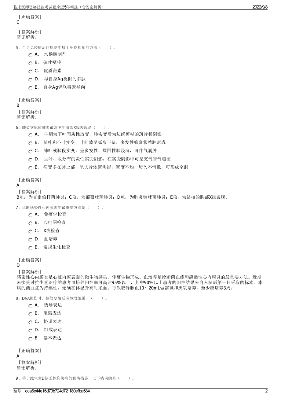 临床医师资格技能考试题库近5年精选（含答案解析）.pdf_第2页