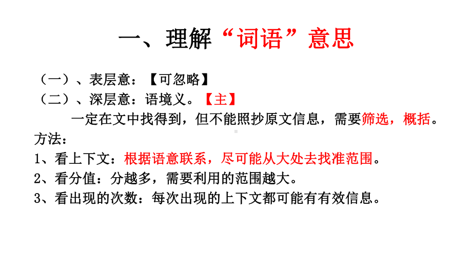 统编版高中语文必修下册现代文语言题（共6类）ppt课件散文复习.pptx_第3页