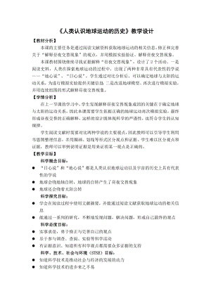 新教科版六年级科学上册第二单元第3课《人类认识地球运动的历史》教学设计.doc