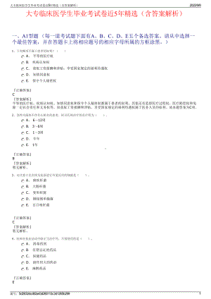 大专临床医学生毕业考试卷近5年精选（含答案解析）.pdf