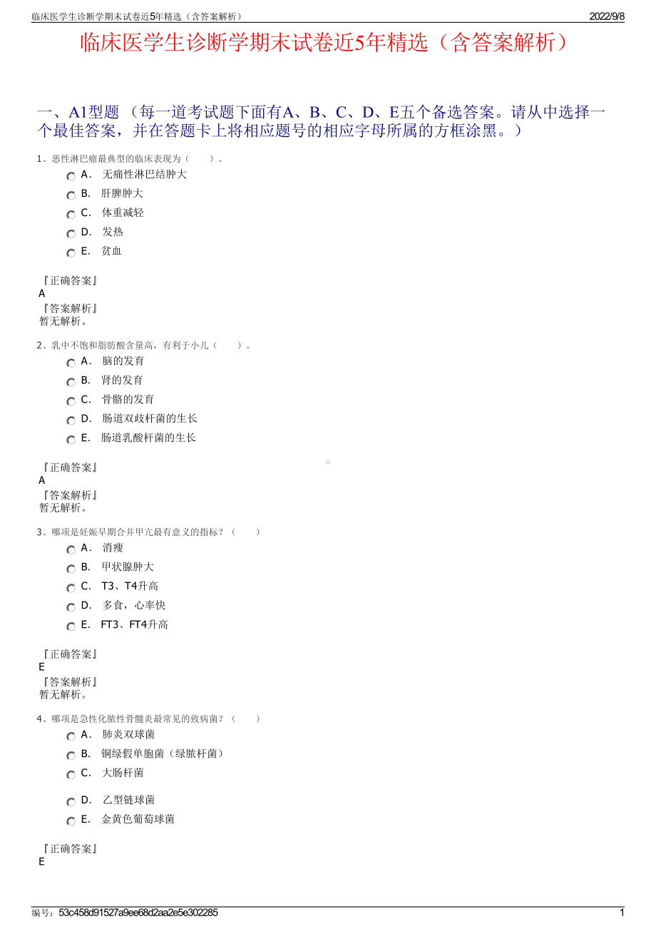 临床医学生诊断学期末试卷近5年精选（含答案解析）.pdf_第1页