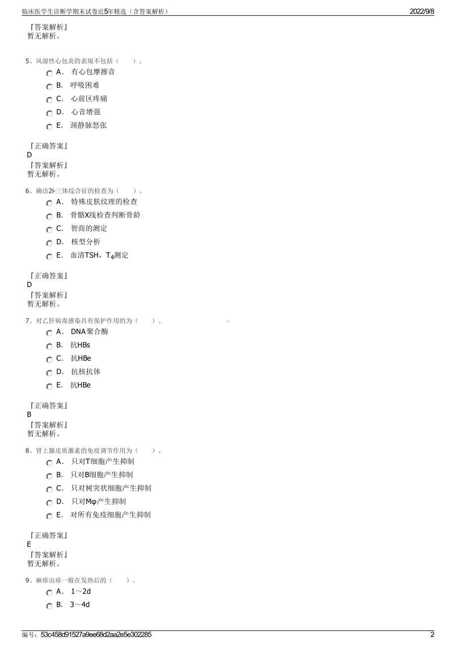 临床医学生诊断学期末试卷近5年精选（含答案解析）.pdf_第2页