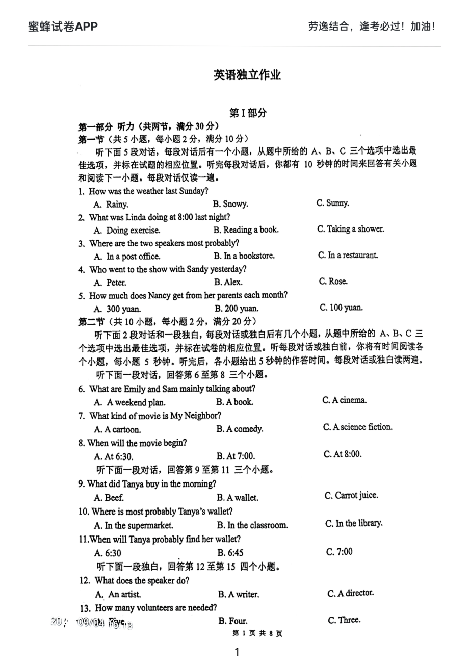 浙江省杭州市西湖区十三 2020-2022学年九年级上学期英语开学考试卷.pdf_第1页