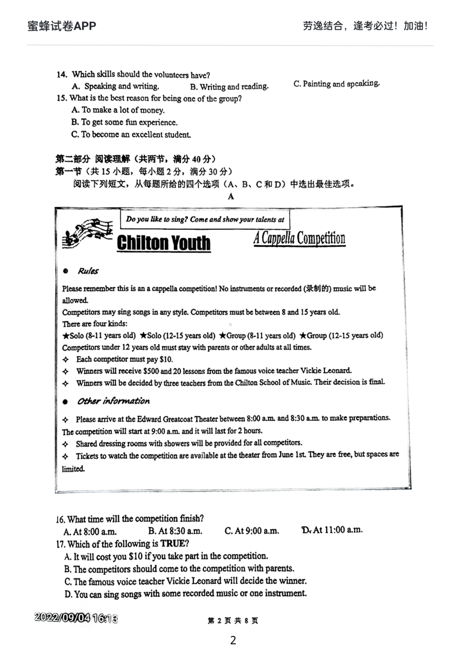 浙江省杭州市西湖区十三 2020-2022学年九年级上学期英语开学考试卷.pdf_第2页