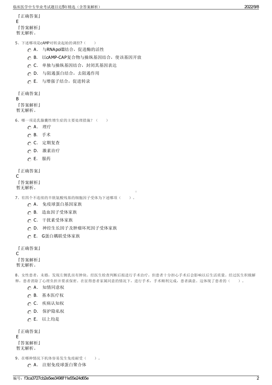 临床医学中专毕业考试题目近5年精选（含答案解析）.pdf_第2页