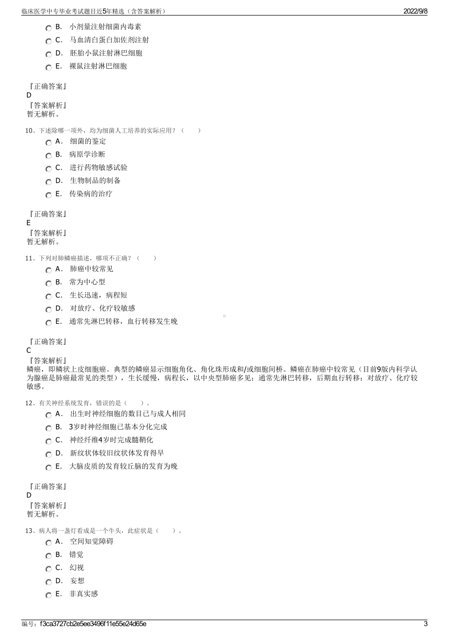 临床医学中专毕业考试题目近5年精选（含答案解析）.pdf_第3页