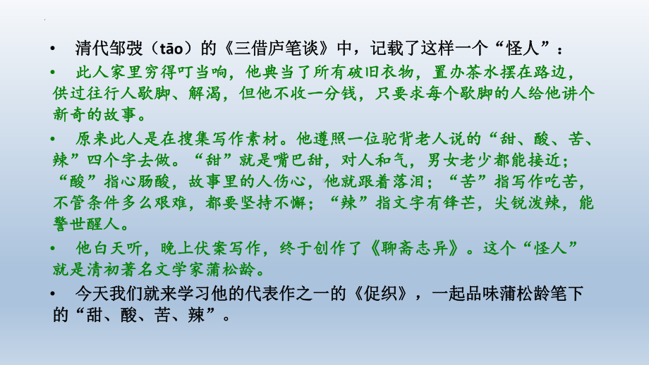 14.1《促织》ppt课件24张 -统编版高中语文必修下册.pptx_第1页