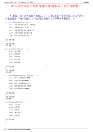 临床检验试题及答案可复制近5年精选（含答案解析）.pdf