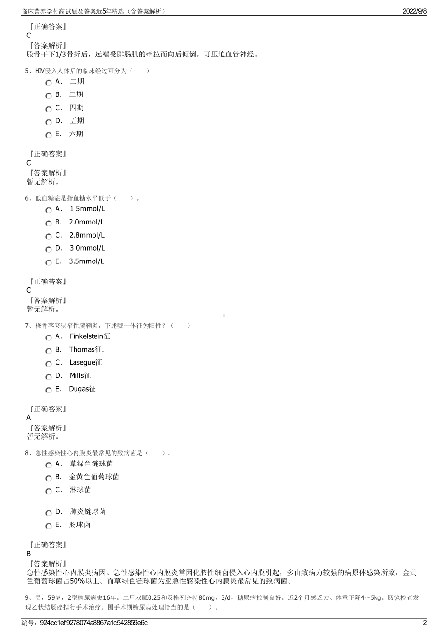 临床营养学付高试题及答案近5年精选（含答案解析）.pdf_第2页