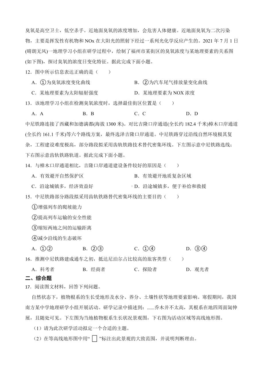 福建省三明市2023届高考三模地理试卷（附答案）.pdf_第3页