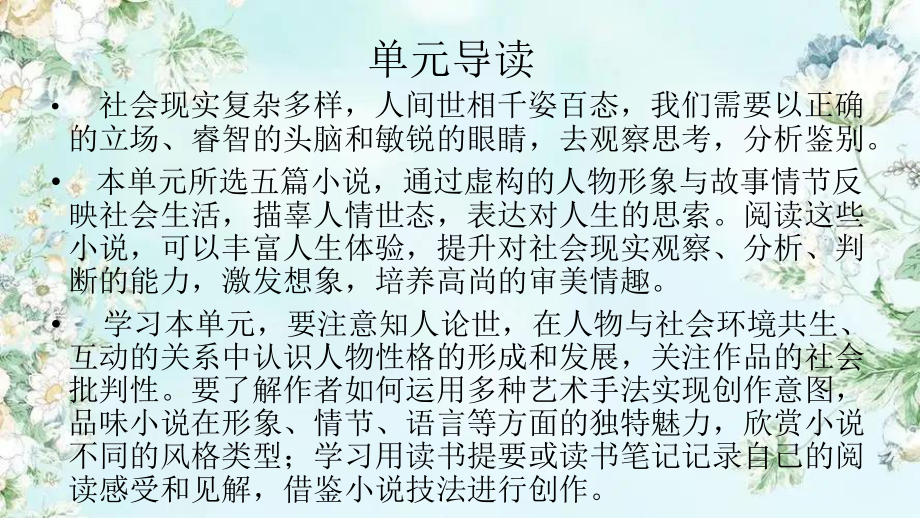 统编版高中语文必修下册第六单元·单元备课“观察与批判” ppt课件43张 .pptx_第2页