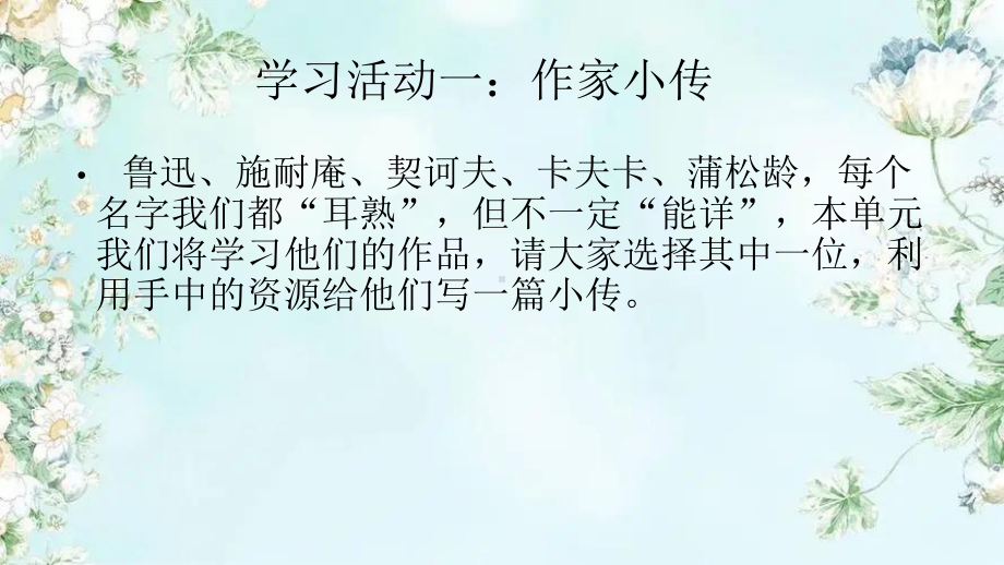 统编版高中语文必修下册第六单元·单元备课“观察与批判” ppt课件43张 .pptx_第3页