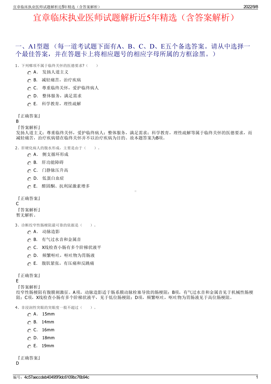 宜章临床执业医师试题解析近5年精选（含答案解析）.pdf_第1页