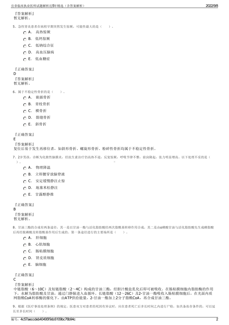 宜章临床执业医师试题解析近5年精选（含答案解析）.pdf_第2页