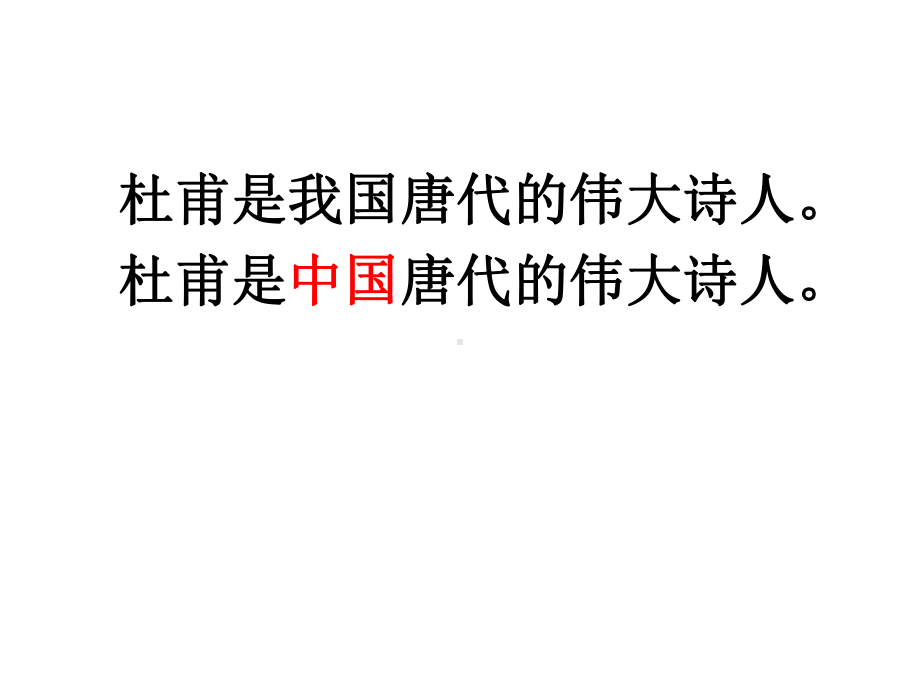 统编版高中语文必修下册语病基础知识 ppt课件 语病复习 .ppt_第1页