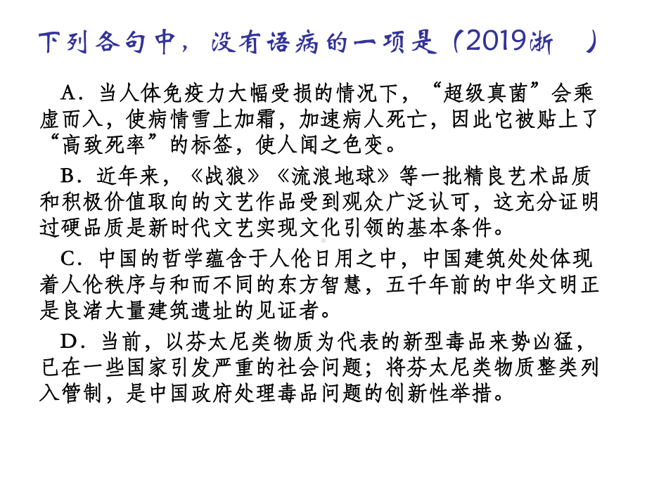 统编版高中语文必修下册语病基础知识 ppt课件 语病复习 .ppt_第2页