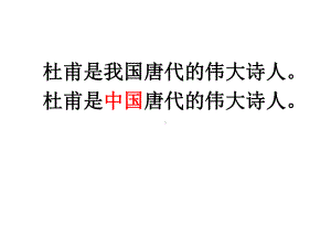 统编版高中语文必修下册语病基础知识 ppt课件 语病复习 .ppt