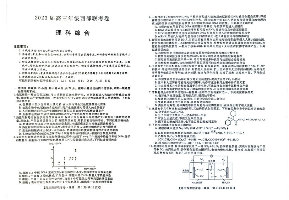 广西省2023届高三上学期9月西部联考试题 理综含答案.pdf_第1页