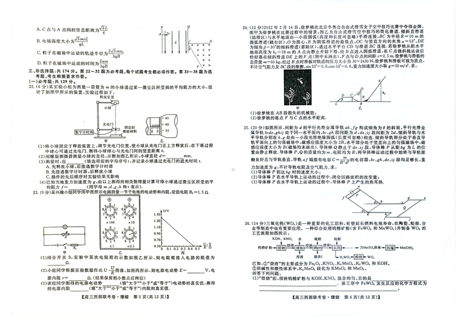 广西省2023届高三上学期9月西部联考试题 理综含答案.pdf_第3页