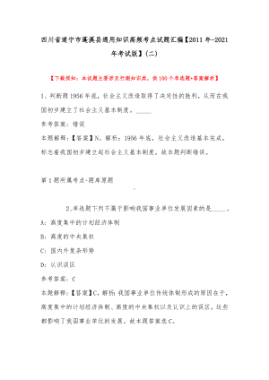 四川省遂宁市蓬溪县通用知识高频考点试题汇编（2011年-2021年考试版）(带答案).docx