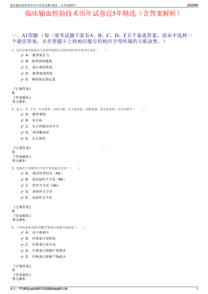 临床输血检验技术历年试卷近5年精选（含答案解析）.pdf