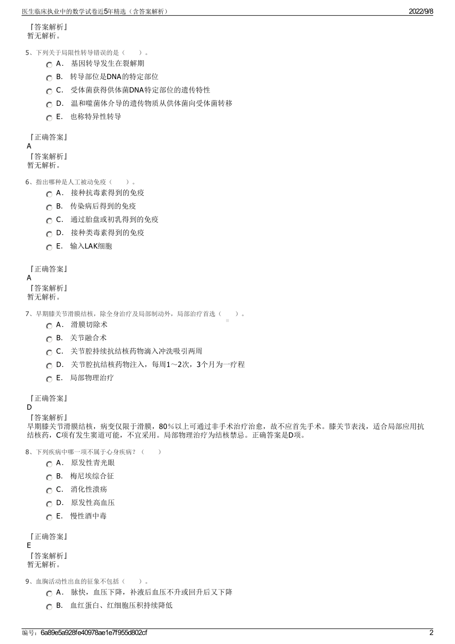 医生临床执业中的数学试卷近5年精选（含答案解析）.pdf_第2页