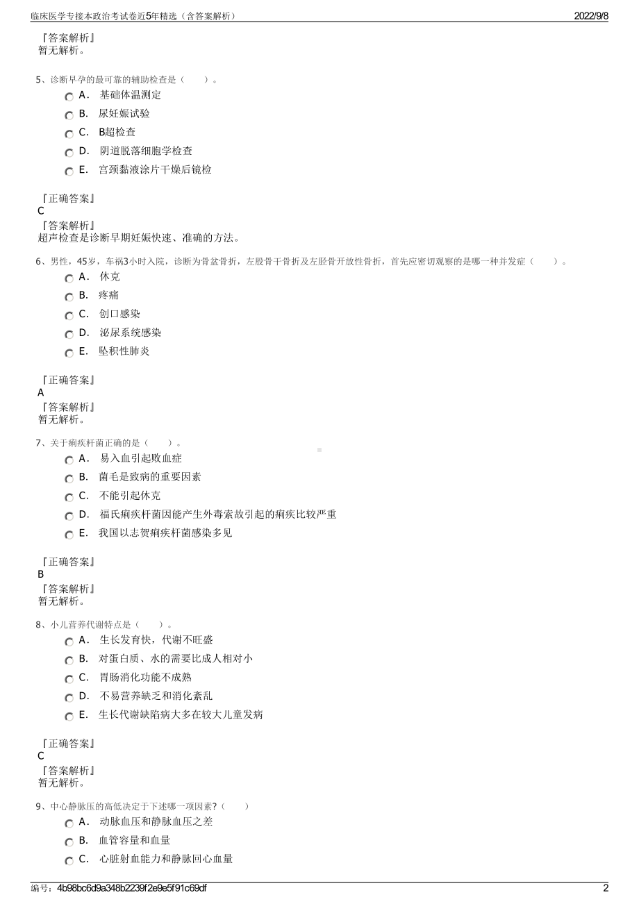 临床医学专接本政治考试卷近5年精选（含答案解析）.pdf_第2页