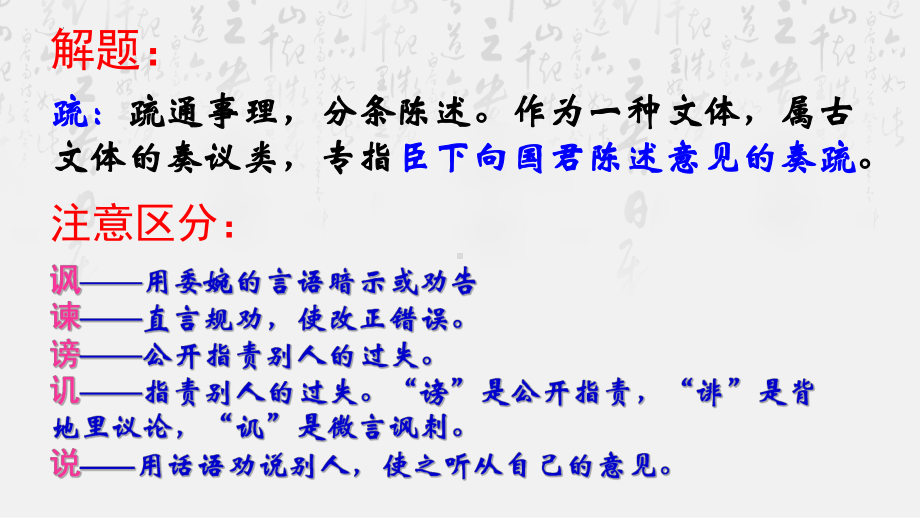 15.1《谏太宗十思疏》复习ppt课件21张-统编版高中语文必修下册.pptx_第2页