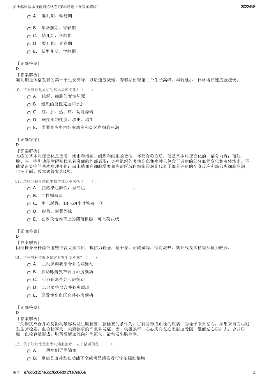 护士临床基本技能训练试卷近5年精选（含答案解析）.pdf_第3页