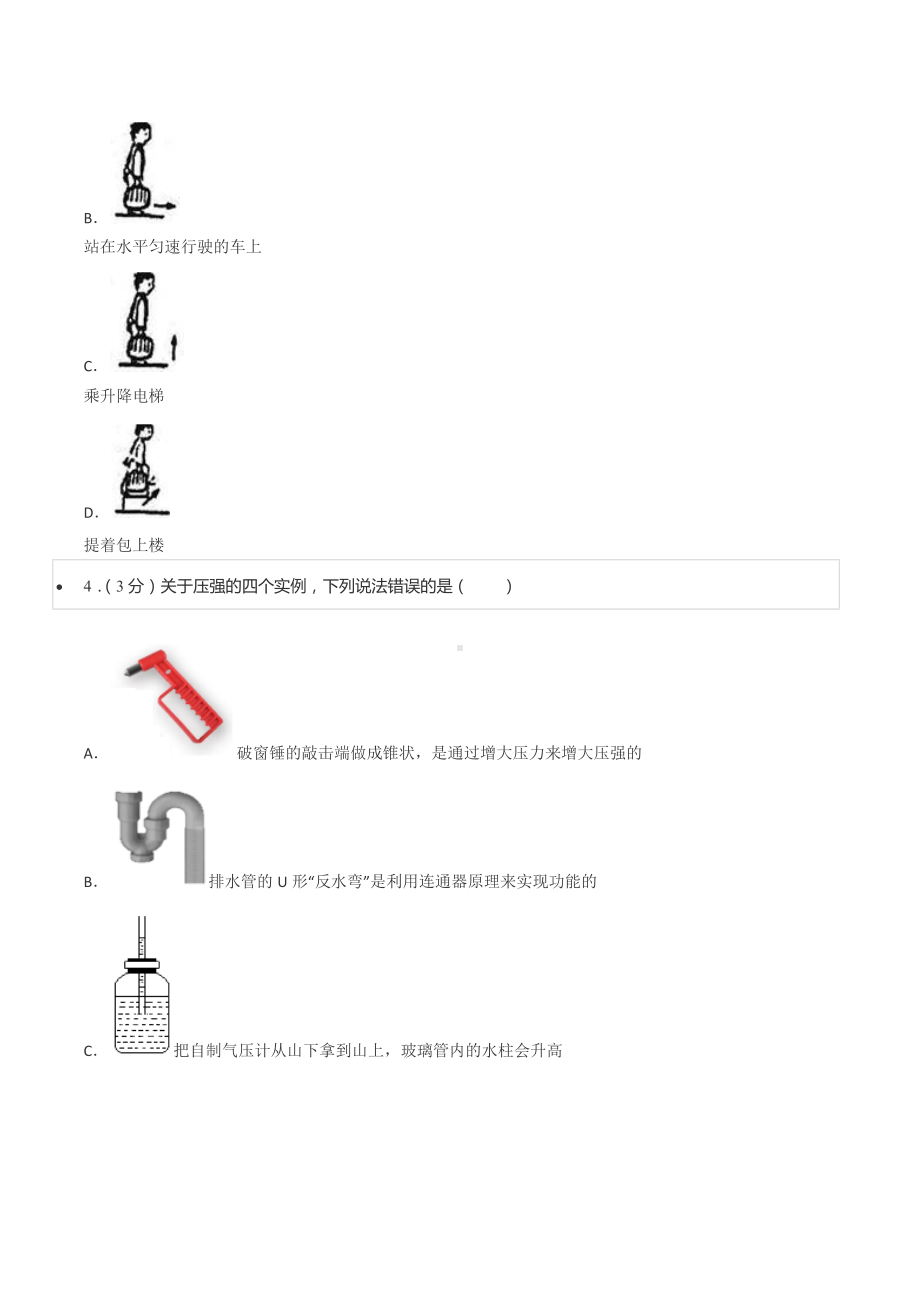 2021-2022学年山东省东营市胜利二 八年级（下）期末物理试卷.docx_第2页