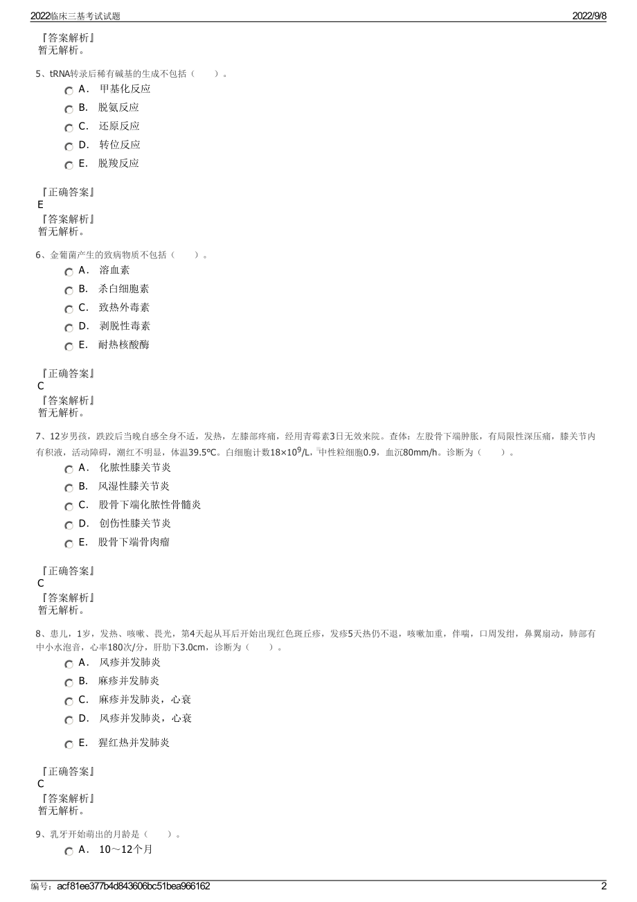 2022临床三基考试试题.pdf_第2页