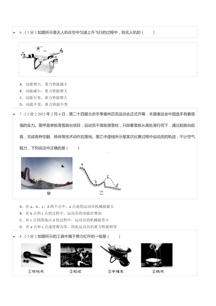 2021-2022学年山东省聊城市高唐县八年级（下）期末物理试卷.docx_第2页