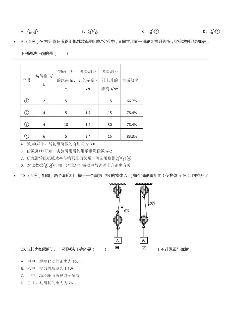 2021-2022学年山东省聊城市高唐县八年级（下）期末物理试卷.docx_第3页