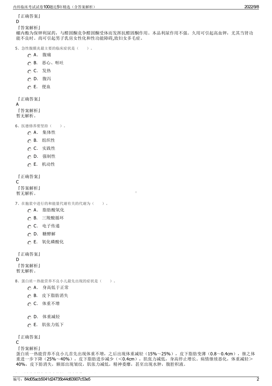 内科临床考试试卷100题近5年精选（含答案解析）.pdf_第2页