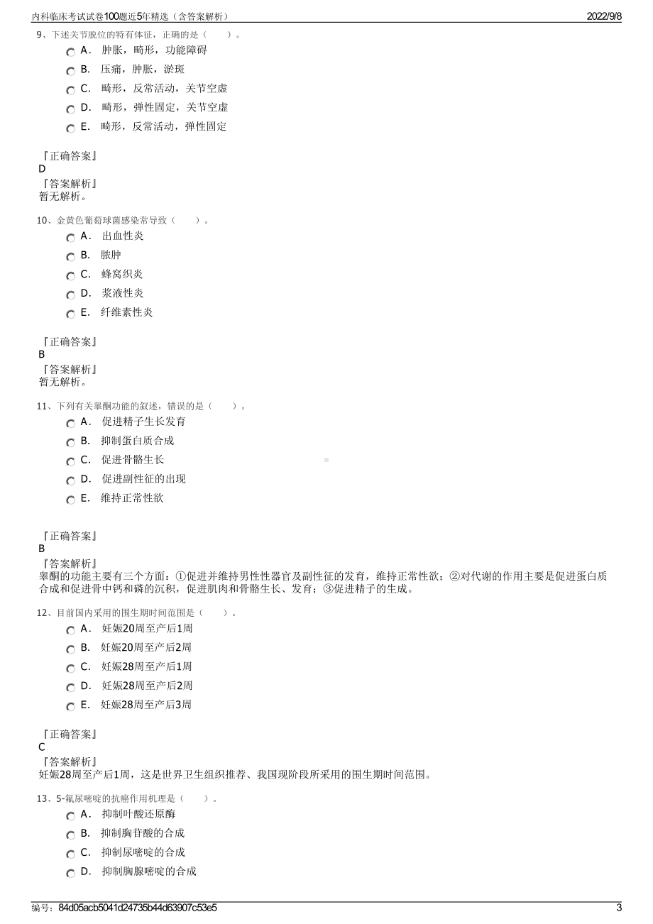 内科临床考试试卷100题近5年精选（含答案解析）.pdf_第3页