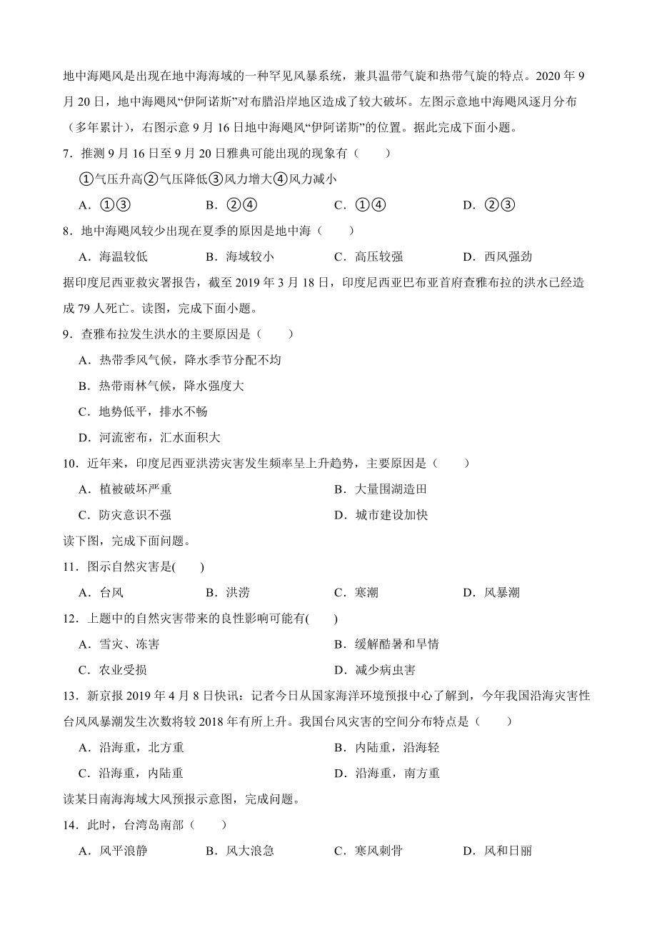 备考2023年高考地理一轮基础复习专题21气象灾害及答案.docx_第2页