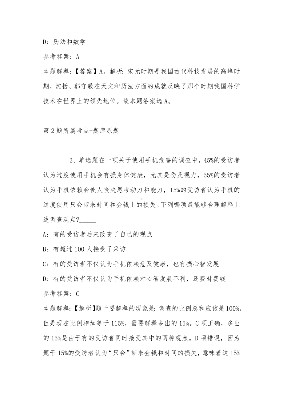 浙江省湖州市吴兴区综合知识历年真题（2011年-2021年打印版）(带答案).docx_第2页