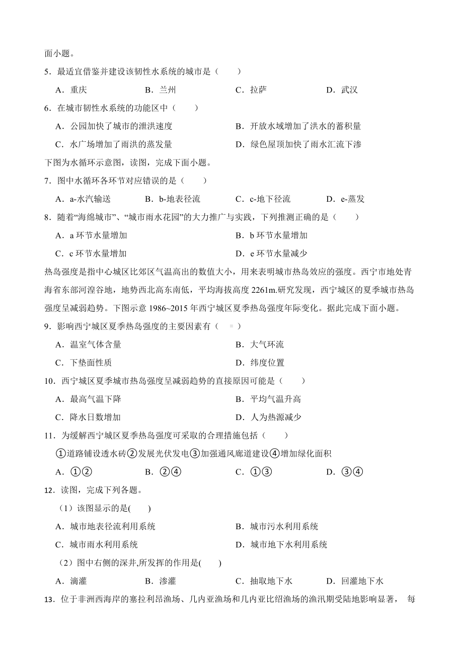 备考2023年高考地理一轮基础复习专题14水循环及答案.docx_第2页