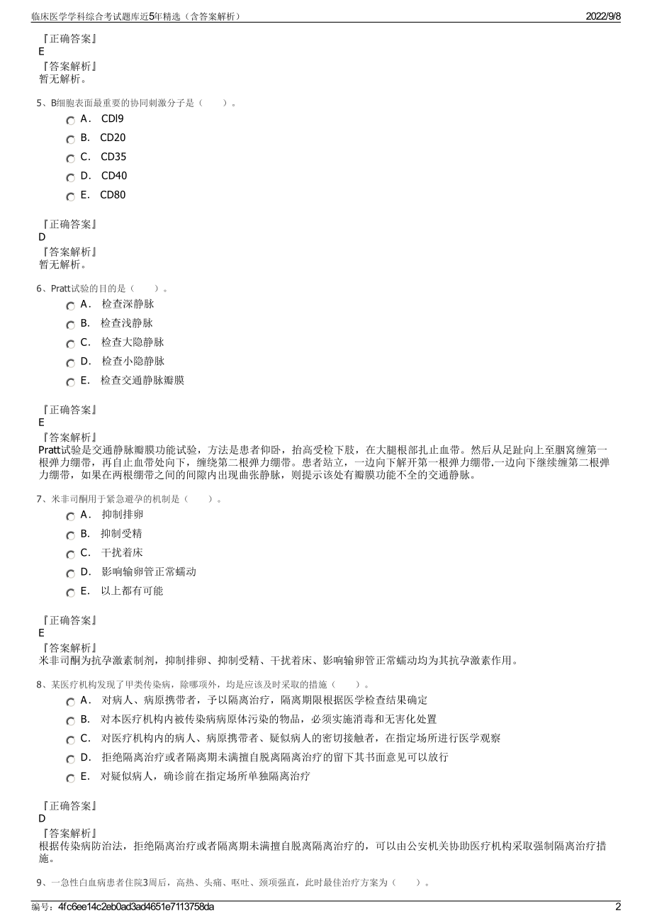 临床医学学科综合考试题库近5年精选（含答案解析）.pdf_第2页