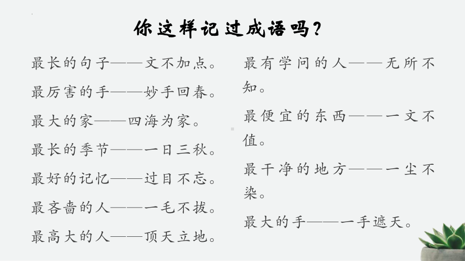 《丰富词语积累》ppt课件41张 -统编版高中语文必修上册.pptx_第2页