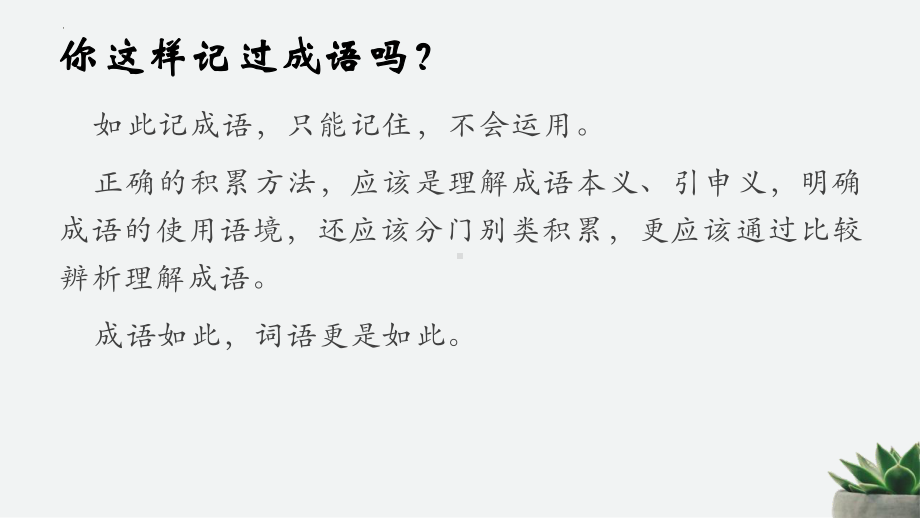 《丰富词语积累》ppt课件41张 -统编版高中语文必修上册.pptx_第3页