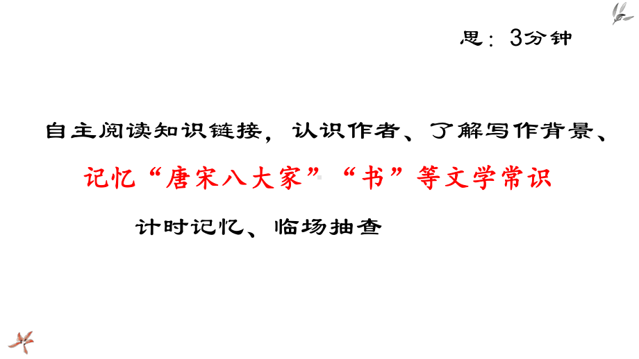 15 答司马谏议书 第一课时ppt课件-统编版高中语文必修下册.pptx_第3页