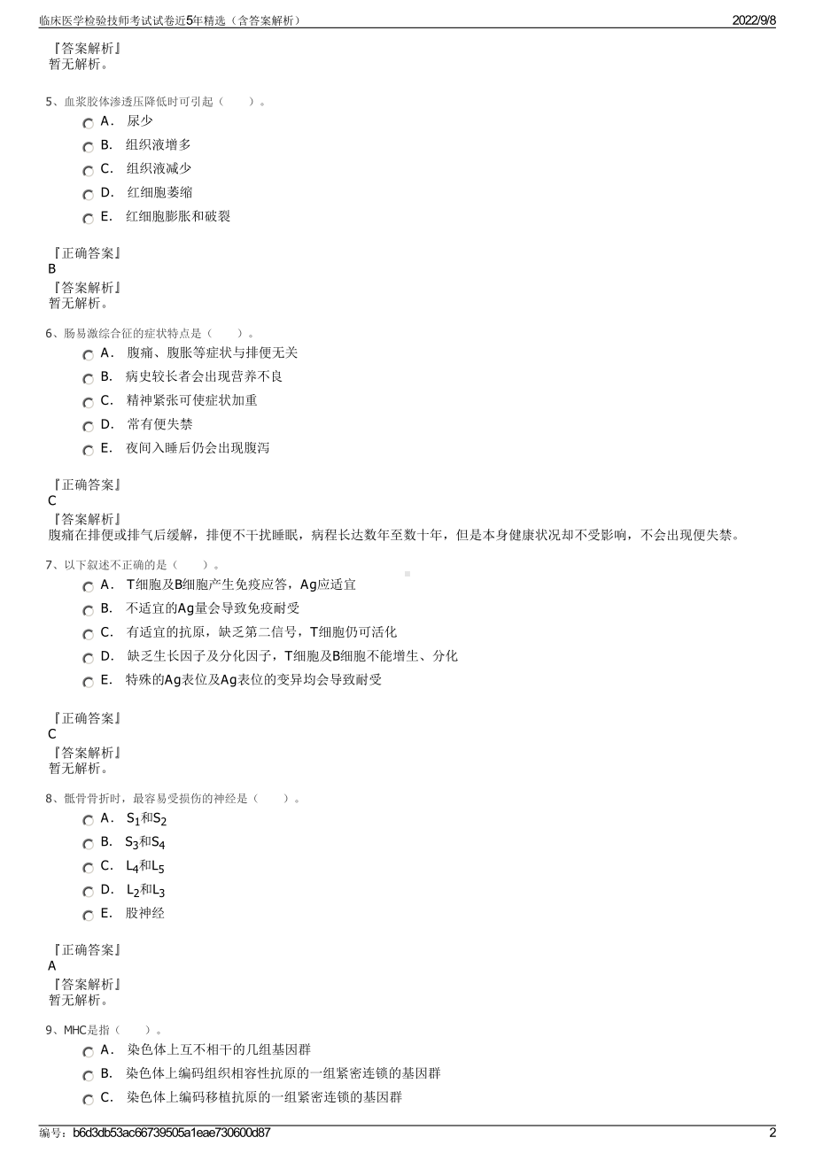 临床医学检验技师考试试卷近5年精选（含答案解析）.pdf_第2页