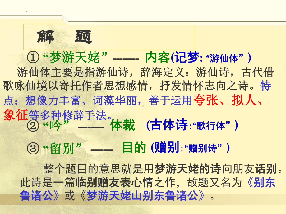 8.1《梦游天姥吟留别》ppt课件29张-统编版高中语文必修上册.pptx_第2页