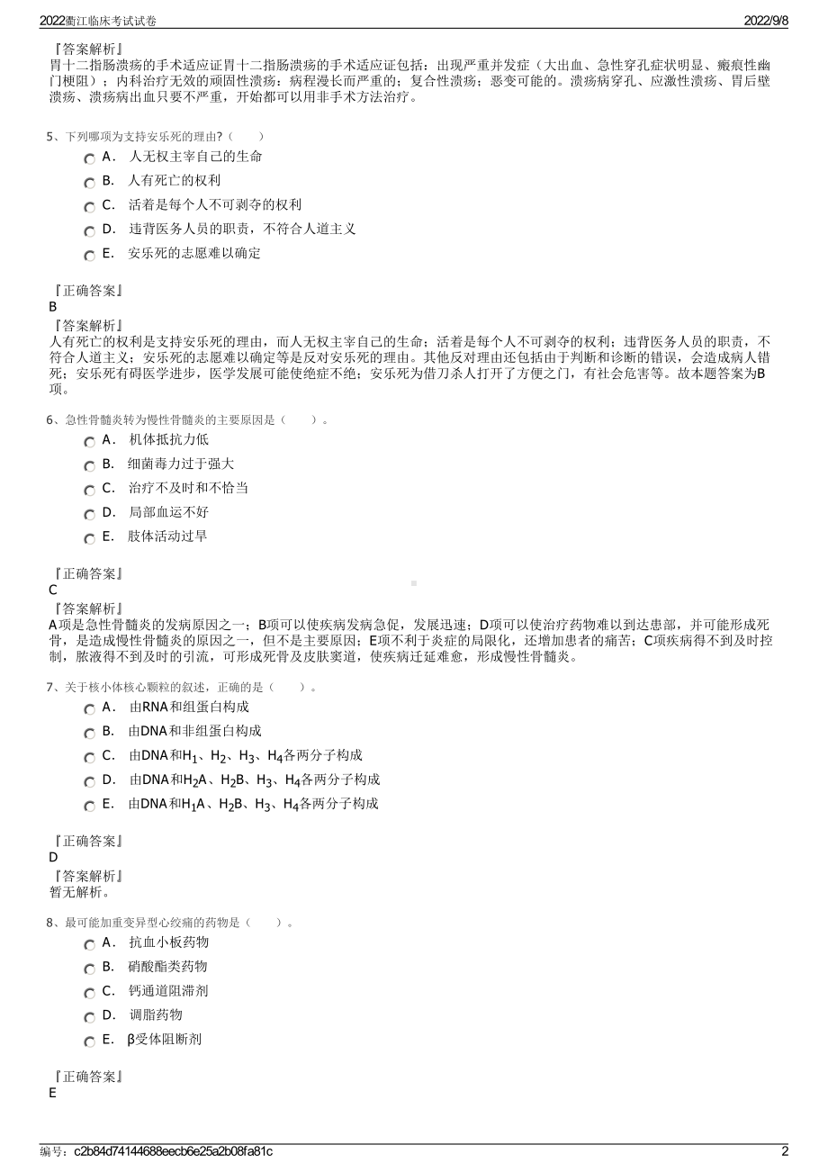 2022衢江临床考试试卷.pdf_第2页