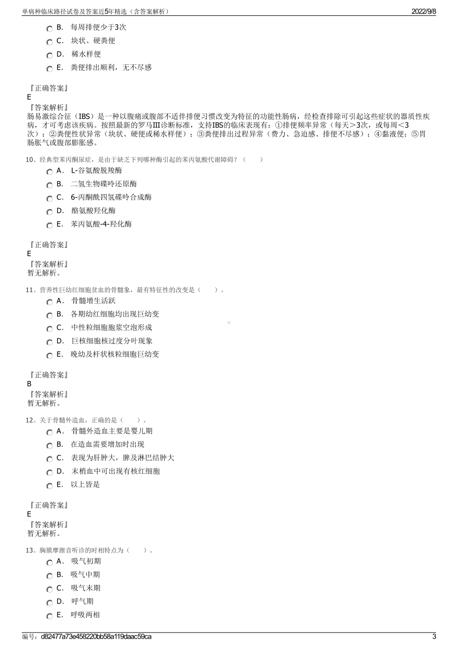 单病种临床路径试卷及答案近5年精选（含答案解析）.pdf_第3页