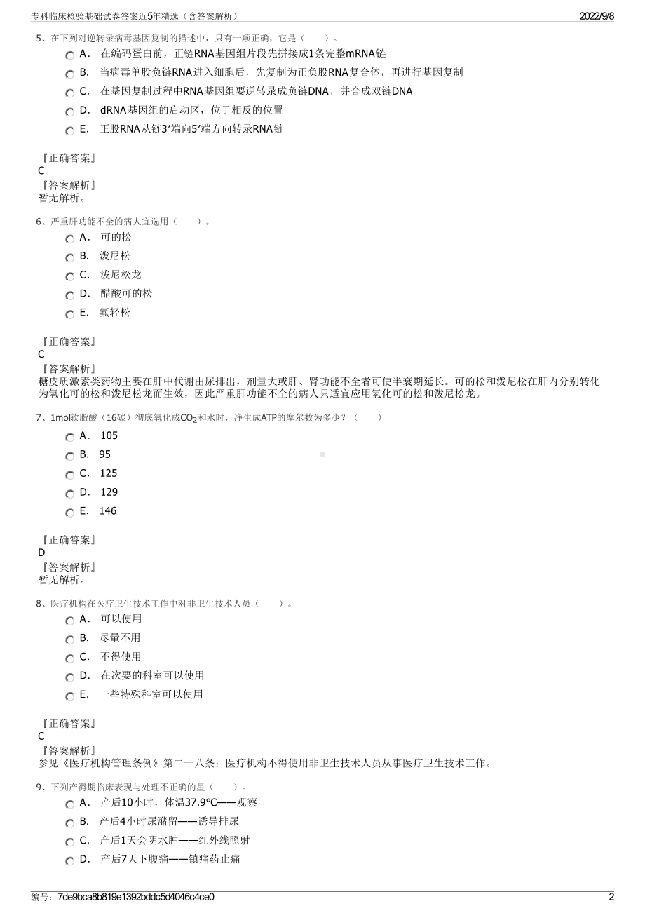 专科临床检验基础试卷答案近5年精选（含答案解析）.pdf_第2页