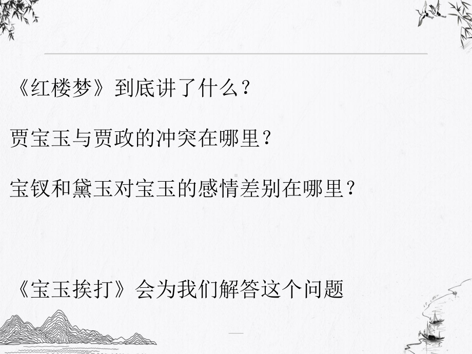 第七单元《红楼梦》示范导读 ppt课件-统编版高中语文必修下册.ppt_第1页