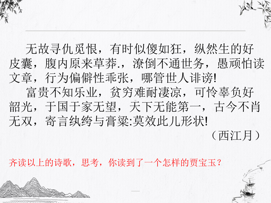 第七单元《红楼梦》示范导读 ppt课件-统编版高中语文必修下册.ppt_第3页